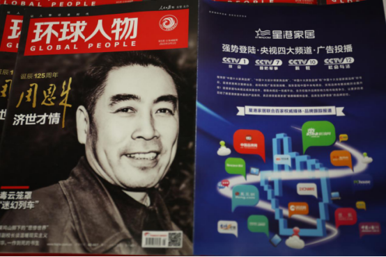 重磅！星港家居亮相《环球人物》 书写品牌新辉煌92.png