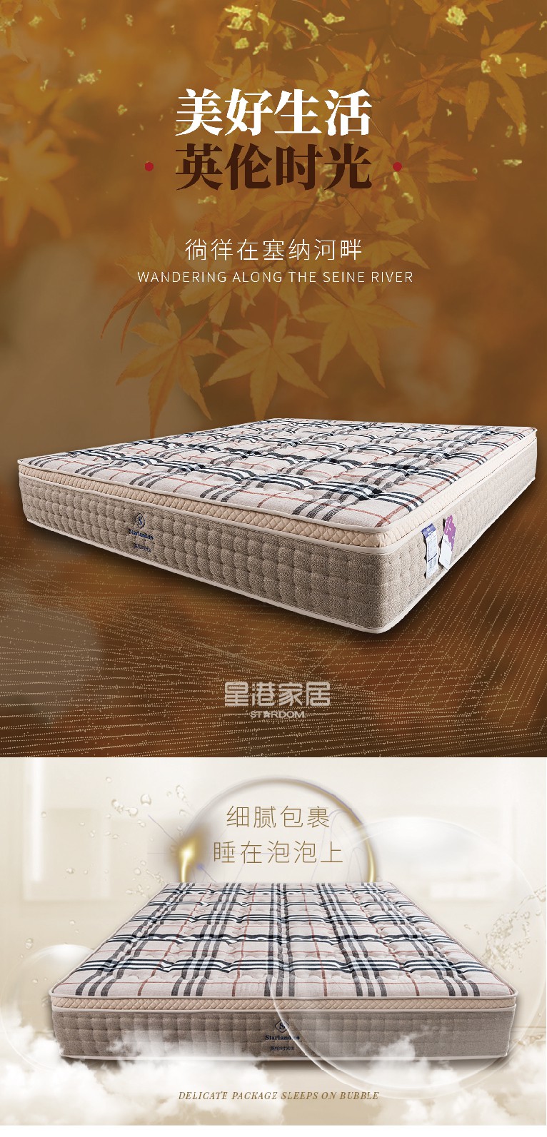 【美好生活系列床垫】英伦时光_1_1.JPG